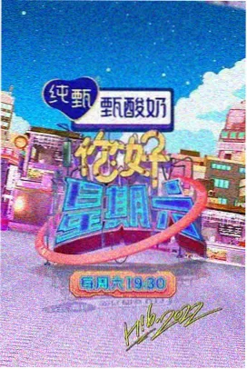 四季食堂考综艺现场标本封面